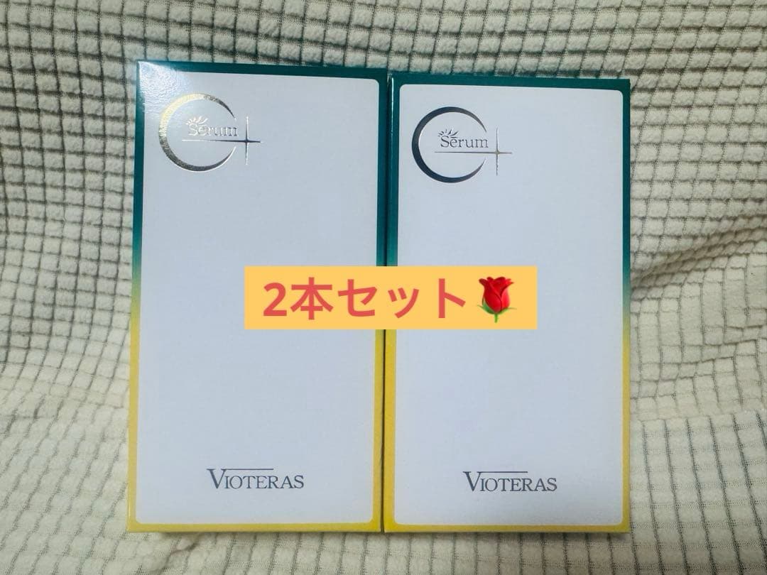 【新品未開封】VIOTERAS（ヴィオテラス）C+クリアセラム 20mL× 2本