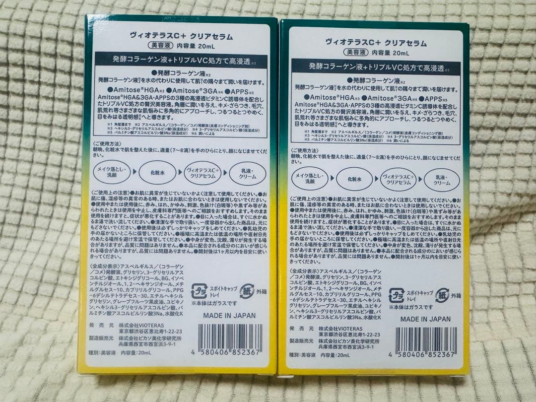 【新品未開封】VIOTERAS（ヴィオテラス）C+クリアセラム 20mL× 2本