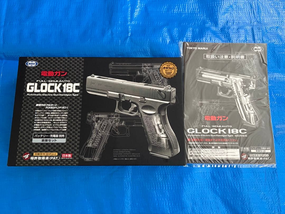 【東京マルイ】グロック18C 電動ガン