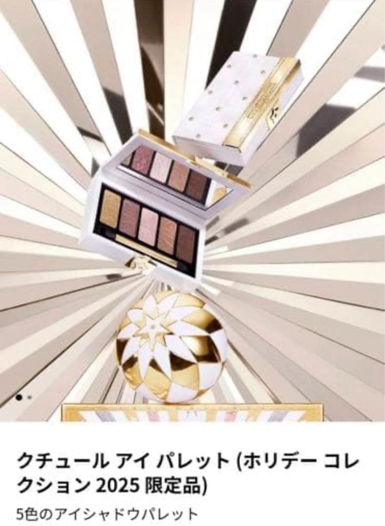Dior クチュールアイシャドウパレット ホリデー 2025