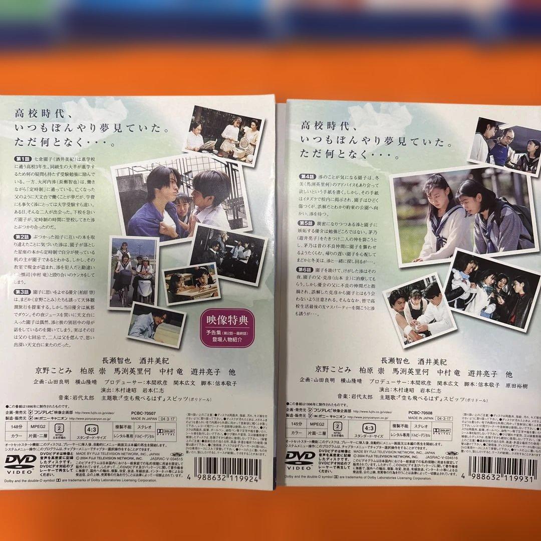 白線流し　 DVD 全巻セット　長瀬智也　酒井美紀　全9巻