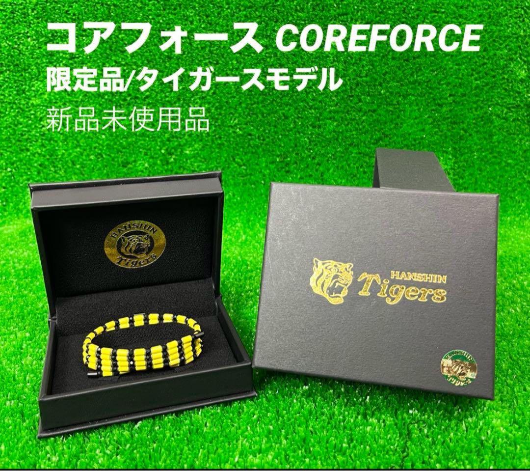 【新品】コアフォース ループ タイガースモデル 限定品 70cm
