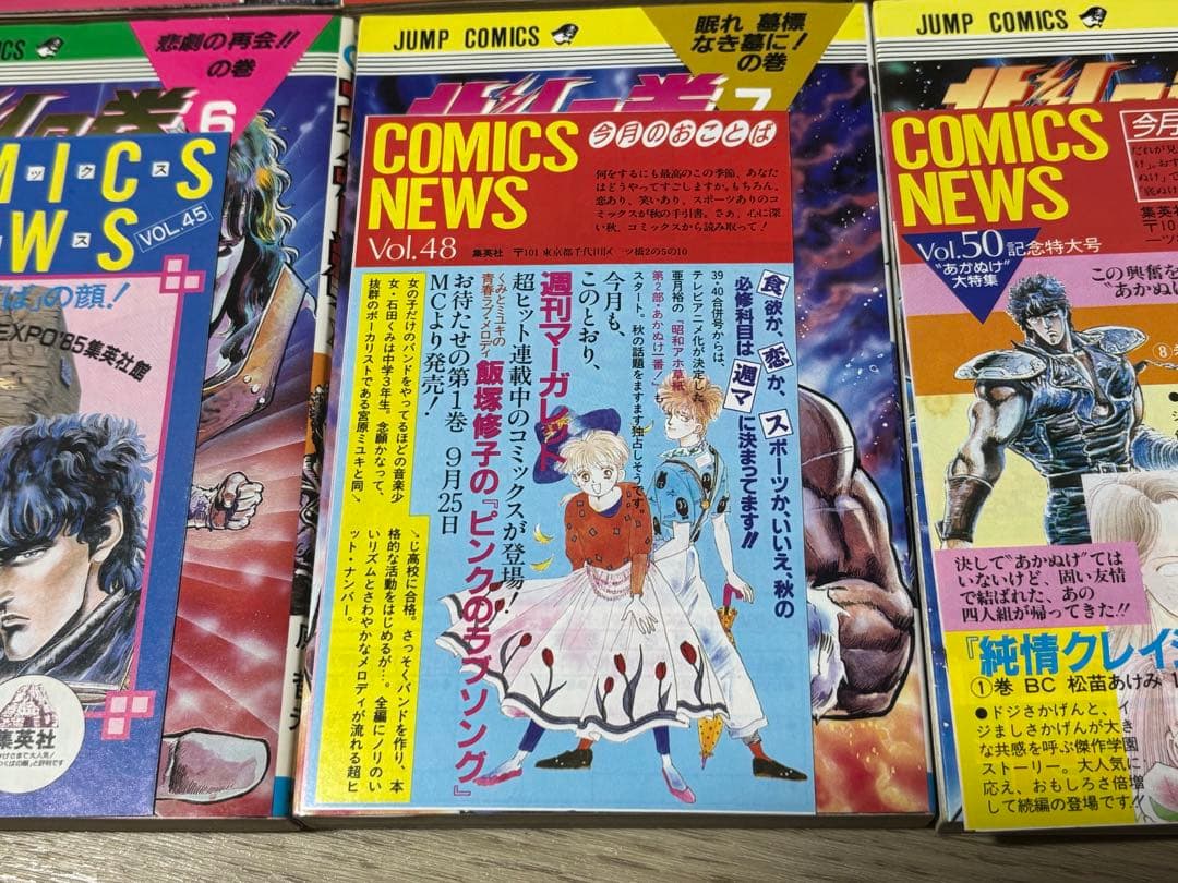 北斗の拳　全巻初版　コミックスニュース　全巻セット　関連本オマケ