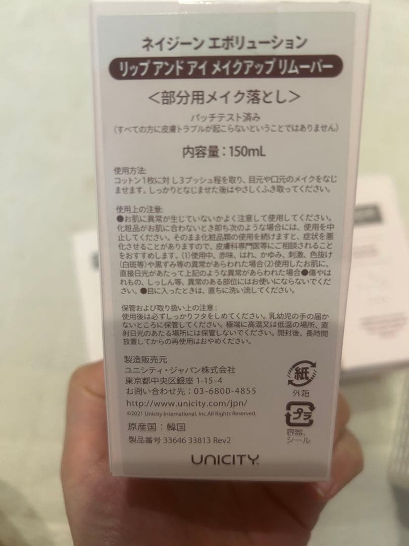 NEIGENE リップアンドアイメイクアップリムーバー 150mL 7点