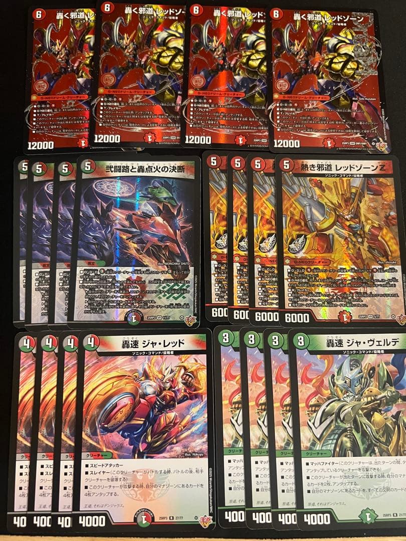 ② レッドゾーン パーフェクトイグニッション ヴェルデ 邪道 ジャレッド 4枚