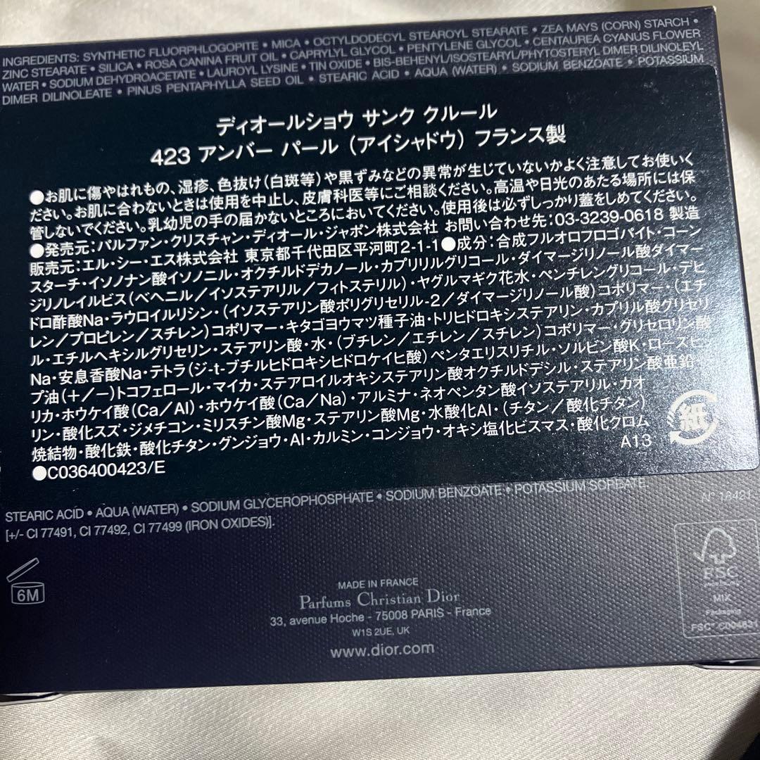 ディオール　サンククルール　423 アンバーパール