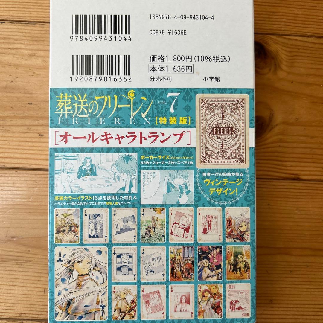 【最終値下げ】葬送のフリーレン　1〜9巻　特装版　特典付