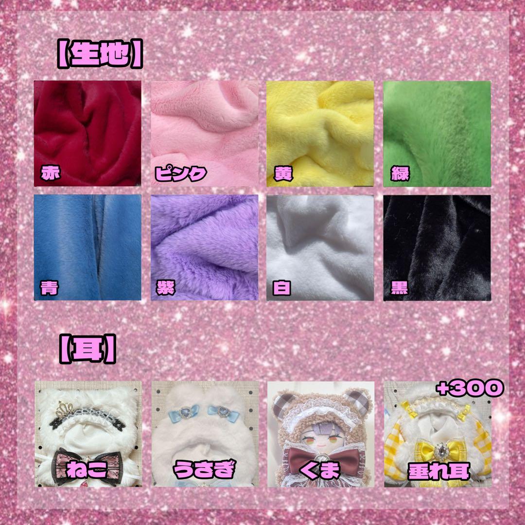 【受付中】ぬい服 オーダー ページ