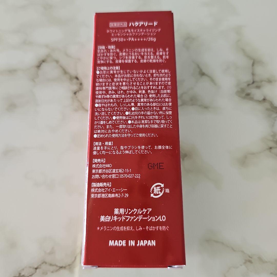 新品未使用　ハクアリード