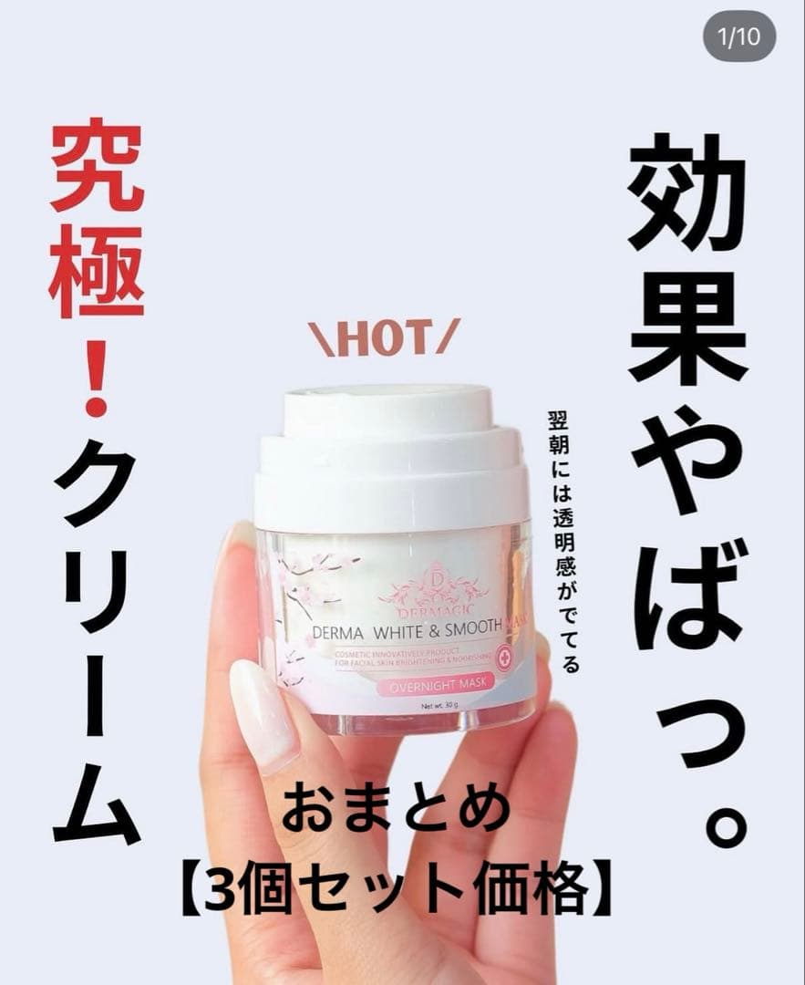 【サロン購入】美白／究極クリームの3個セット