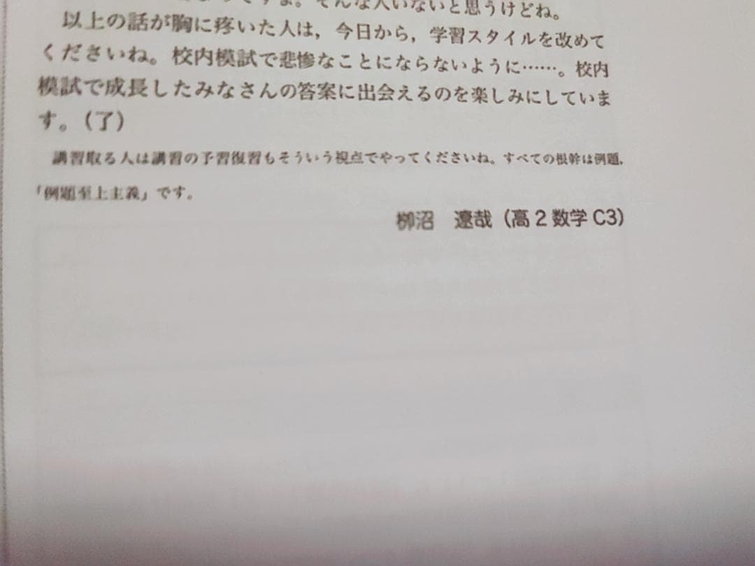鉄緑会の李先生による高3数学SA2ReviewBook例題編　駿台　河合塾
