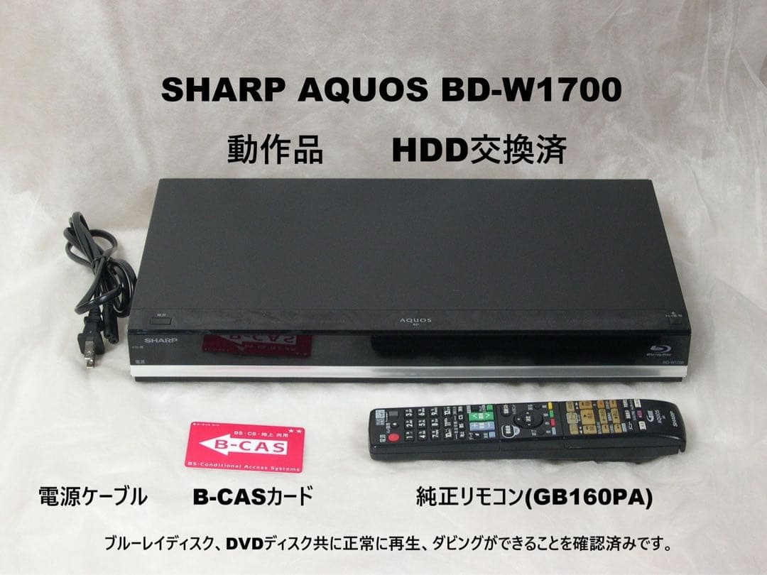 SHARP AQUOS BD-W1700 ブルーレイディスクレコーダー