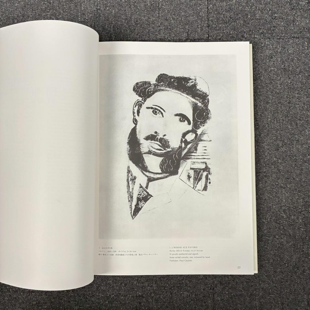 美品 シャガールリトグラフ全作品集 全3巻揃 定価15万 講談社 初版1987年