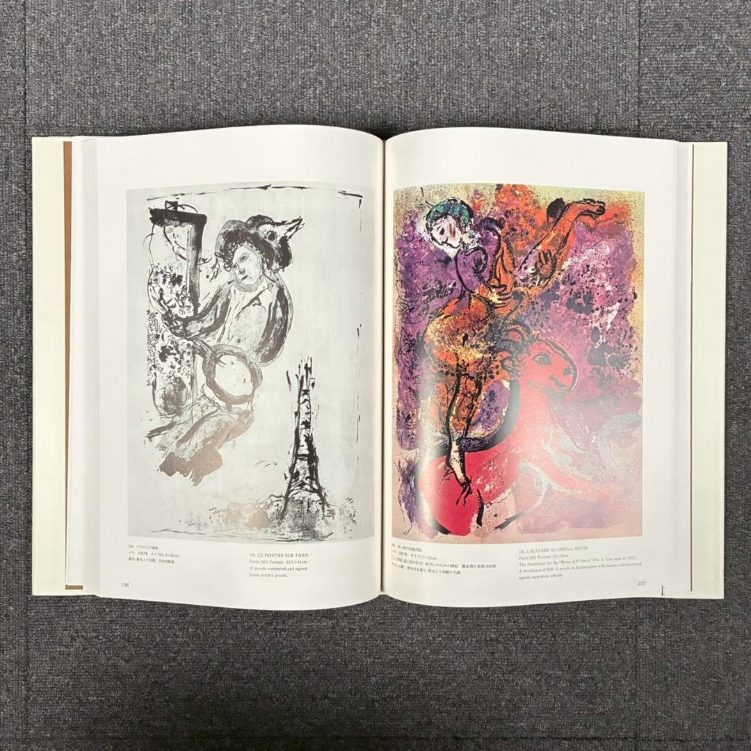 美品 シャガールリトグラフ全作品集 全3巻揃 定価15万 講談社 初版1987年