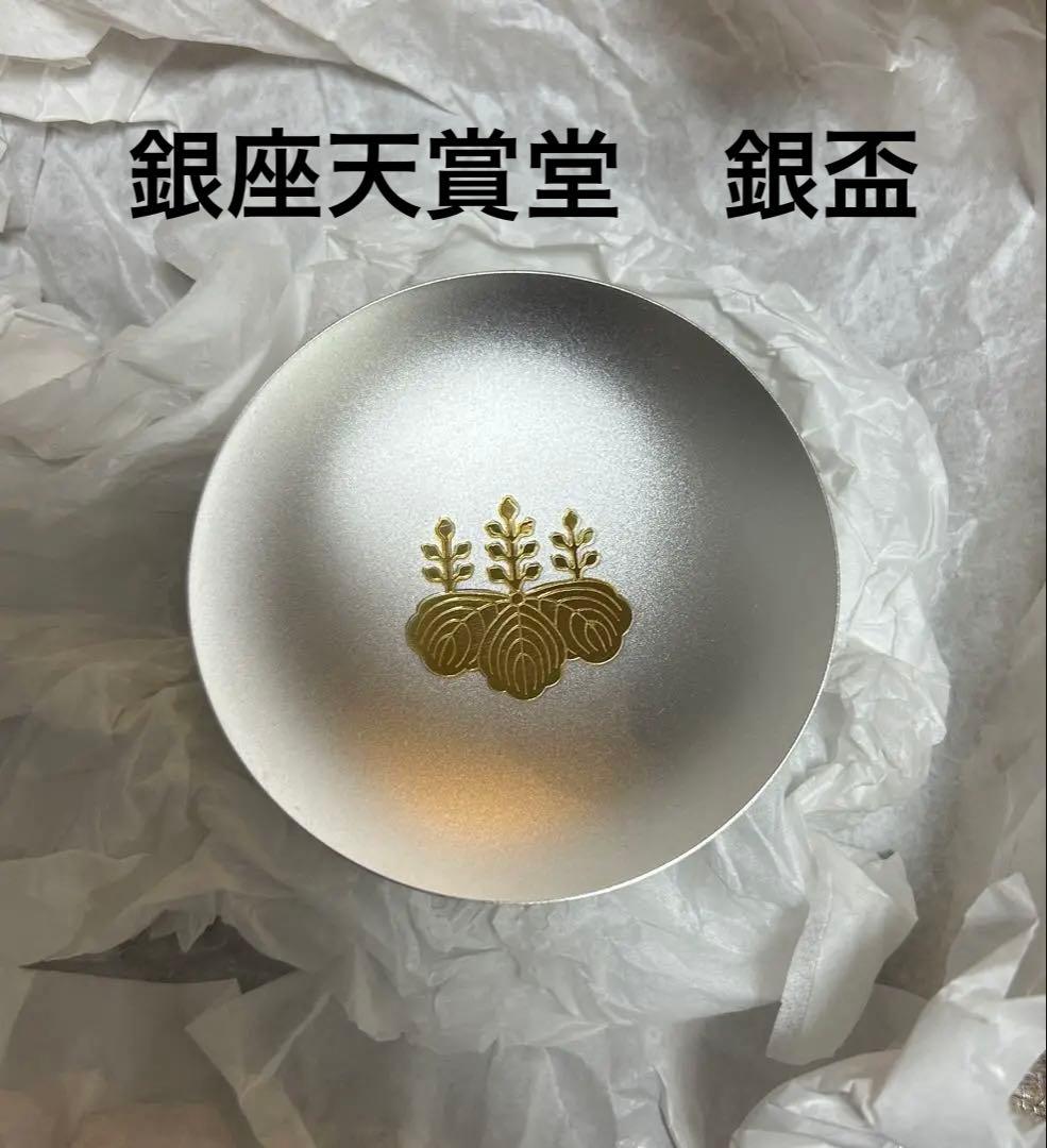 銀座　天賞堂　銀盃