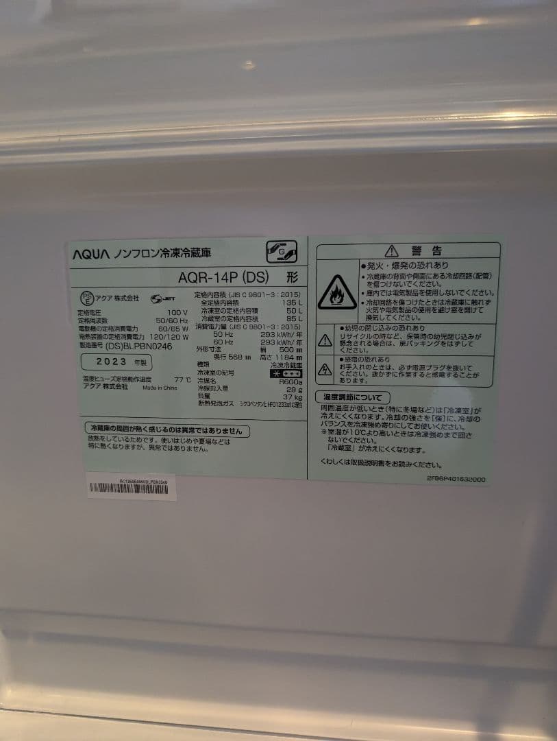 AQUA 冷蔵庫 135L AQR-14P 2023年製 ダークシルバー 2ドア