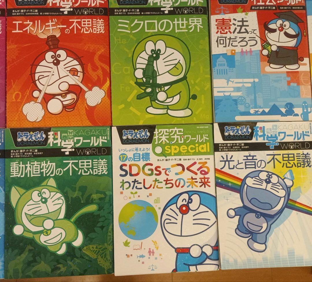 ドラえもん教育漫画