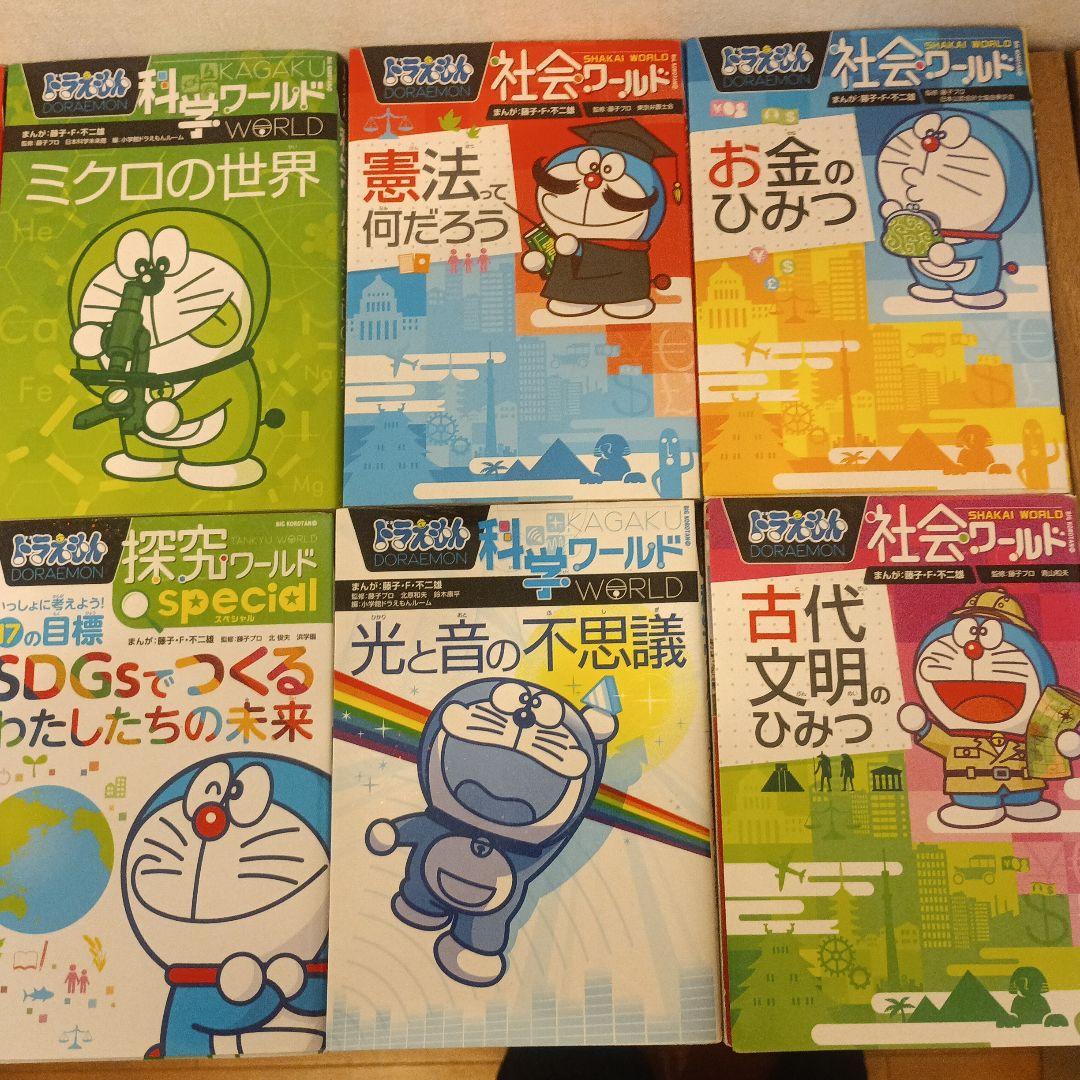 ドラえもん教育漫画