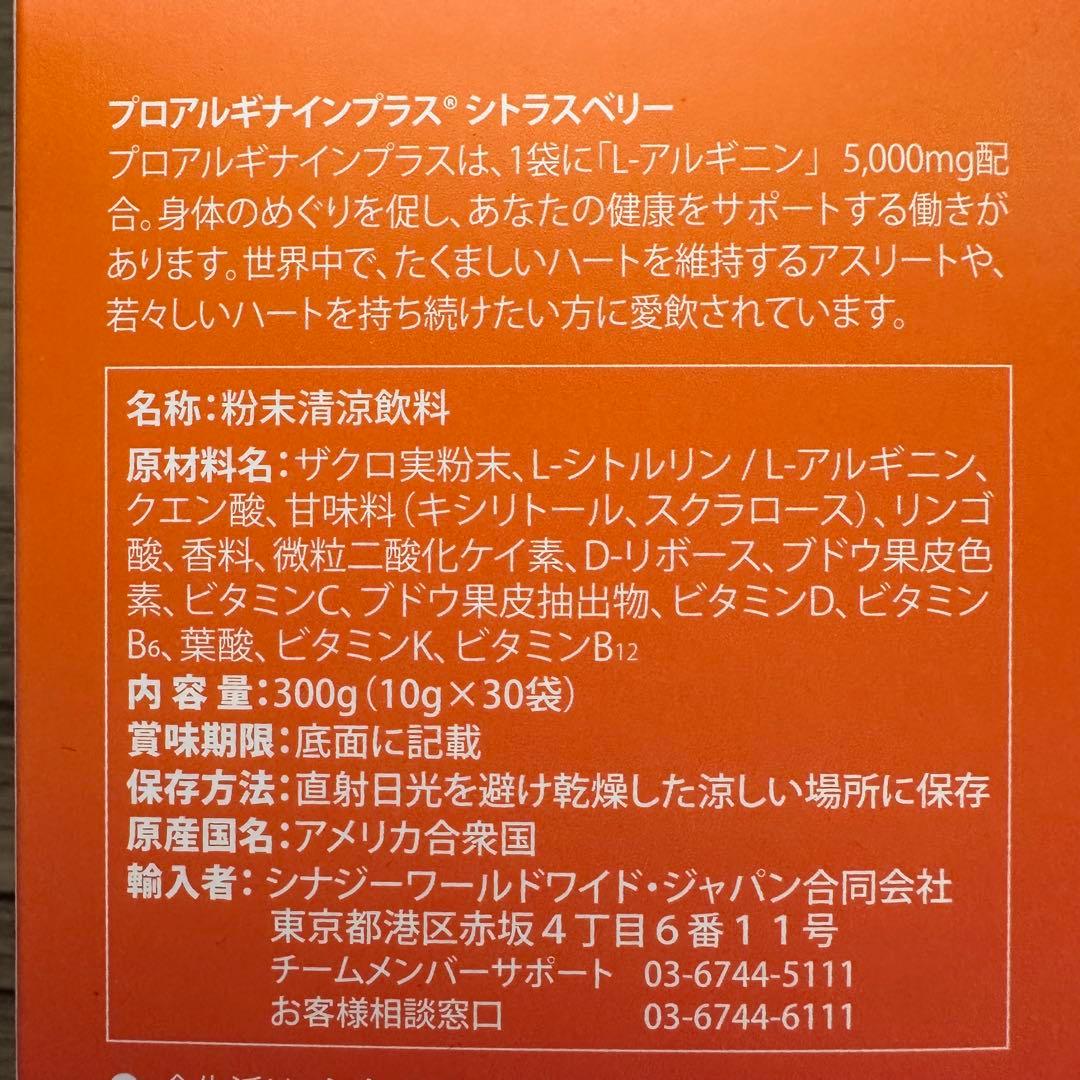 シナジー　プロアルギナイン　マルチビタミン&ミネラル　イージーワンパック