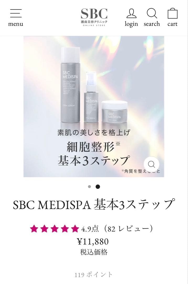 新品未開封！SBC MEDISPA 基本3ステップ