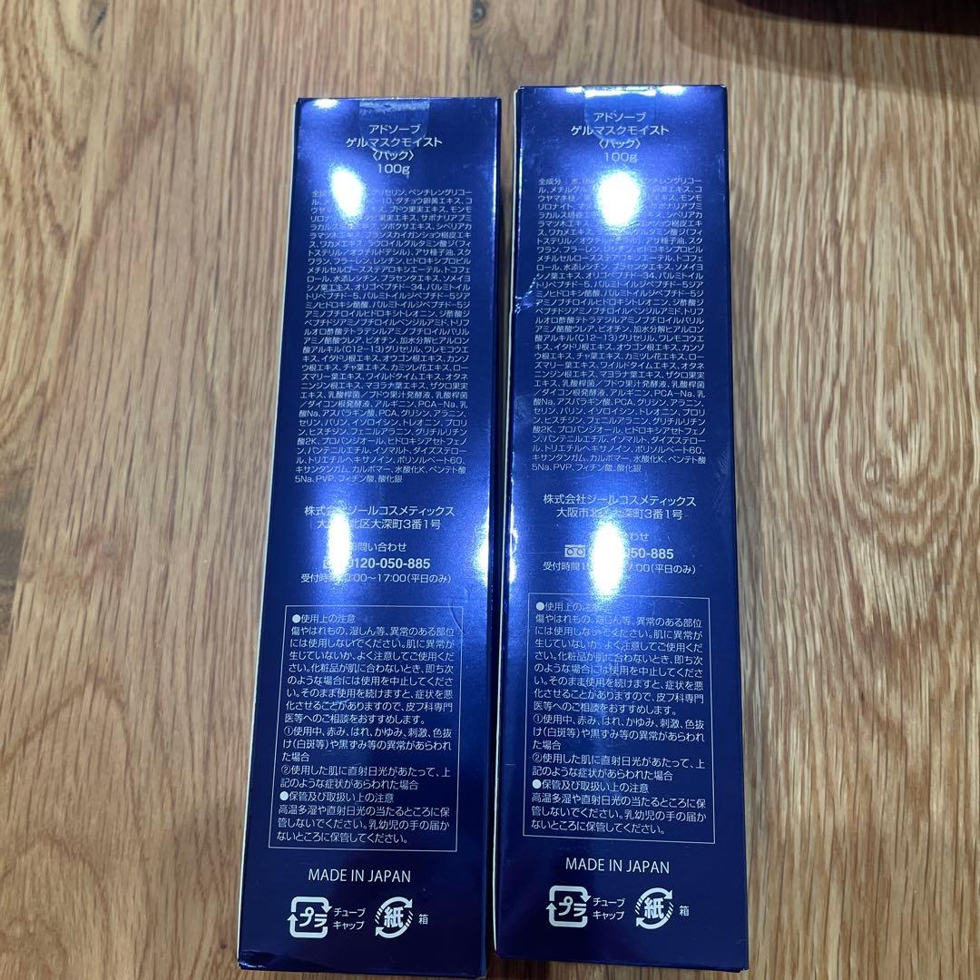 アドソープゲルマスクモイスト(パック)