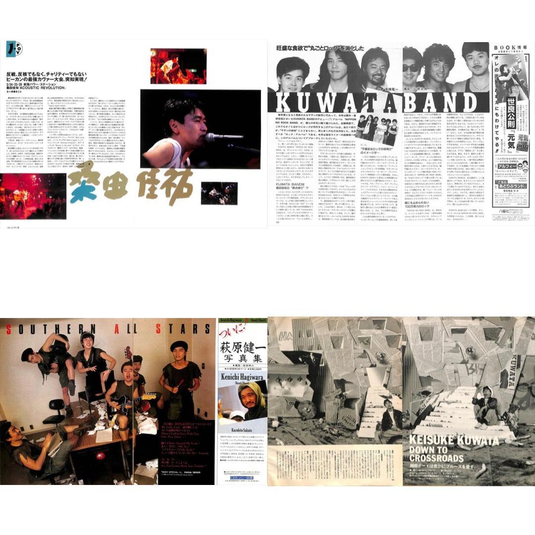 サザンオールスターズ 桑田佳祐 雑誌 切り抜き 200P 初期～ ほぼ欠け無