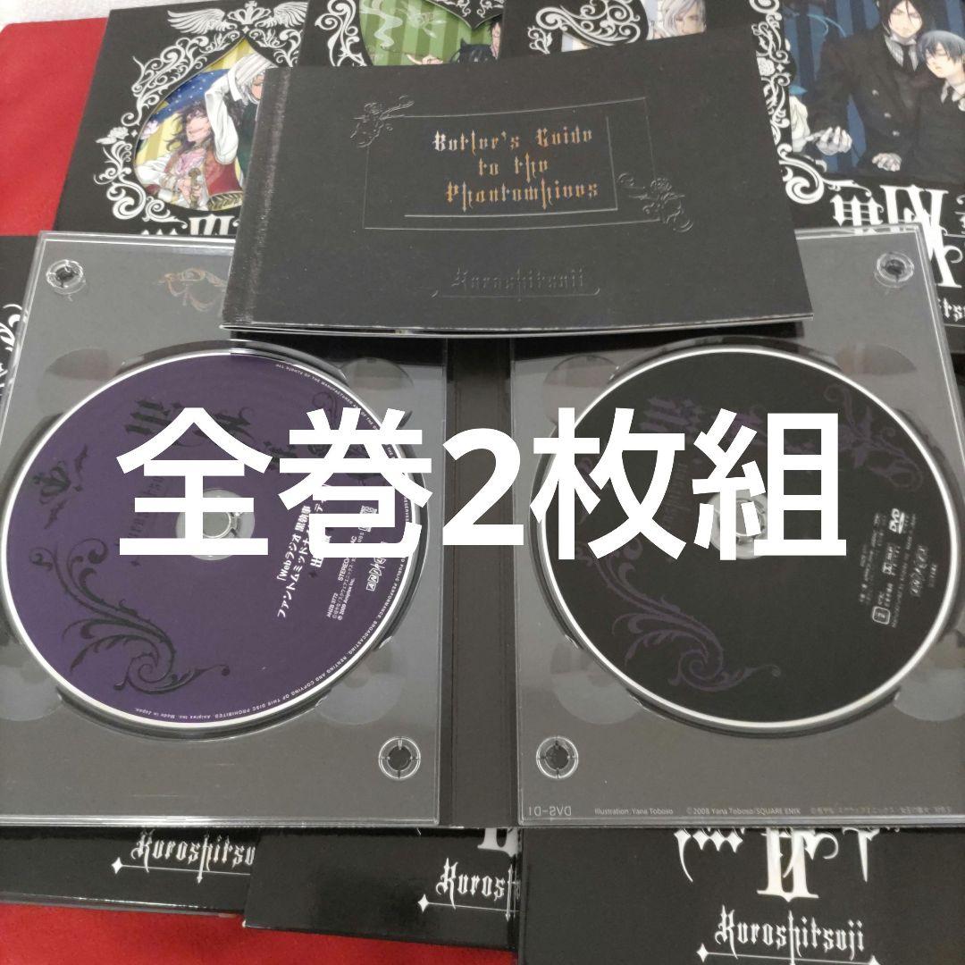 黒執事 1期 完全生産限定盤 DVD 全巻セット　クリアファイル付き
