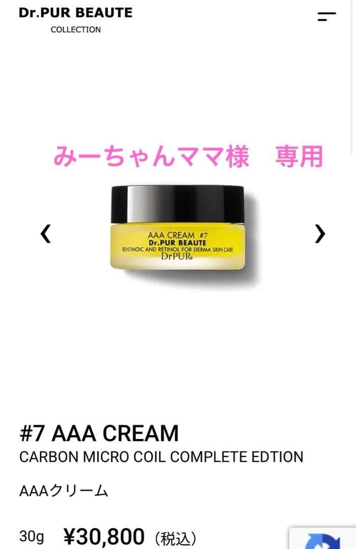 【新品】　ドクターピュールボーテ　#7