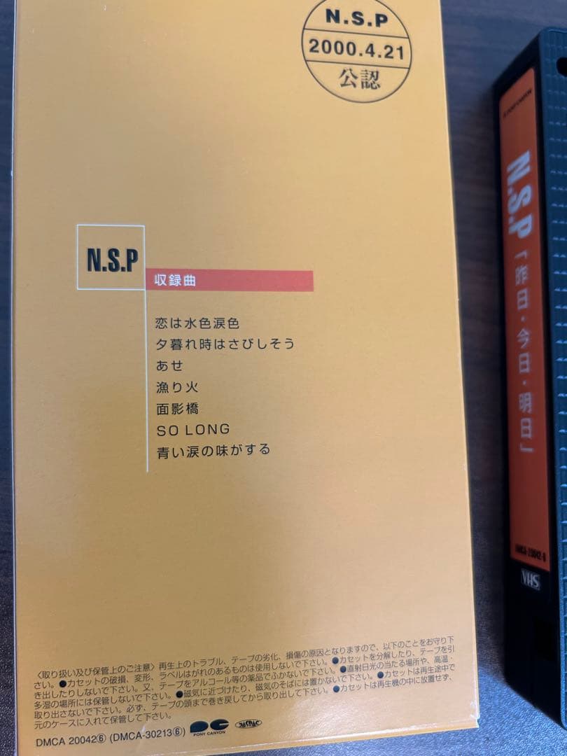 N.S.P SPECIAL〜僕らを変えた季節たち〜（スペシャルBOX仕様）