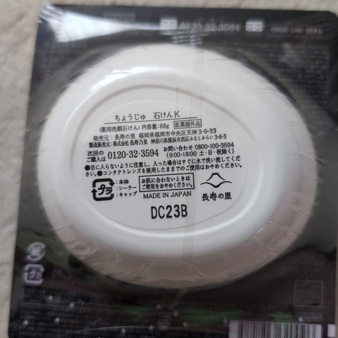 長寿の里 然 よかせっけん(ジャータイプ)