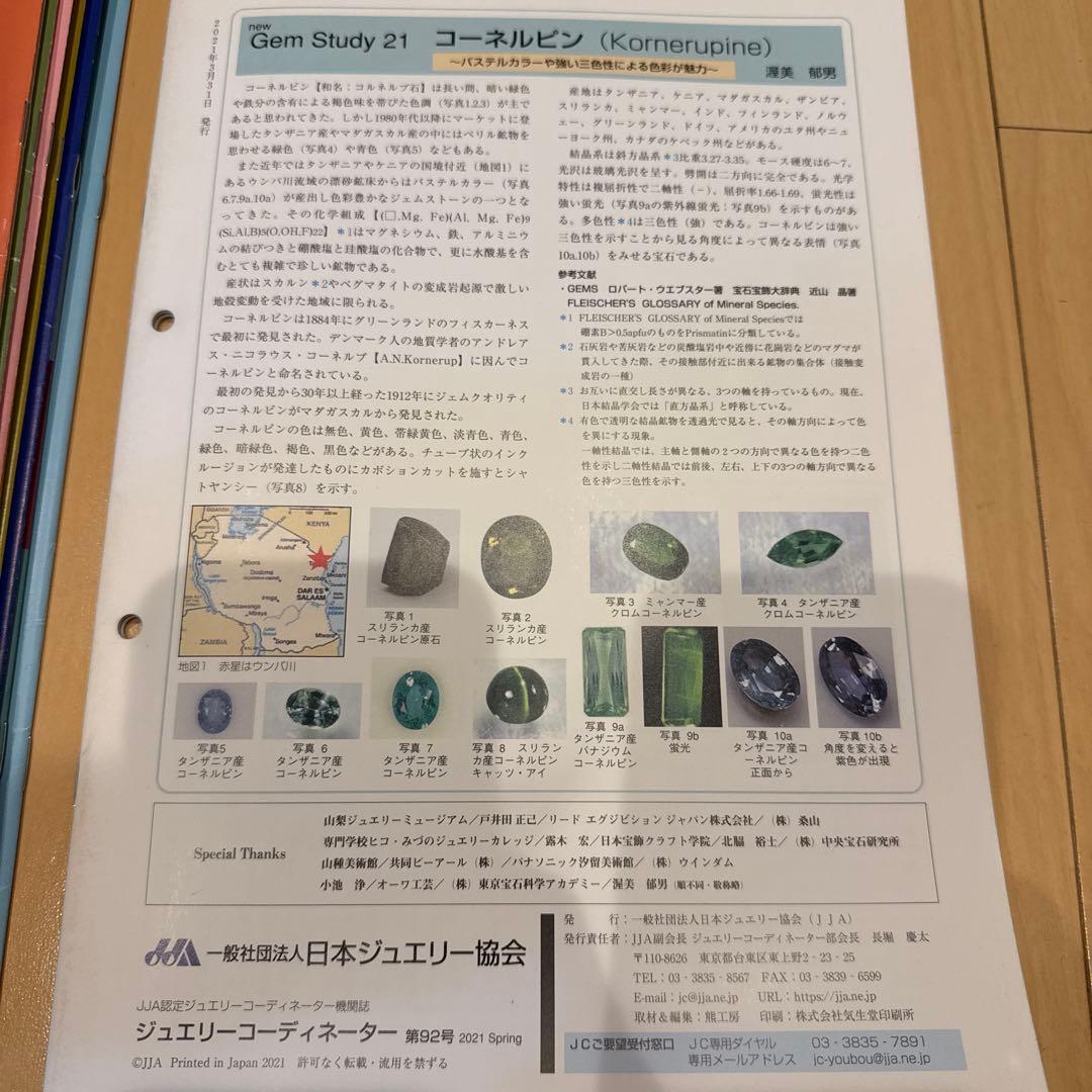 ジュエリーコーディネーター機関誌全43冊+特典