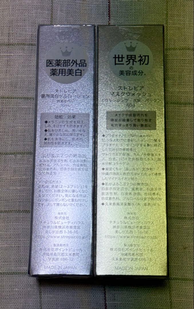 ストレピア マスクウォッシュ・ゲルローション 各2本 4本セット