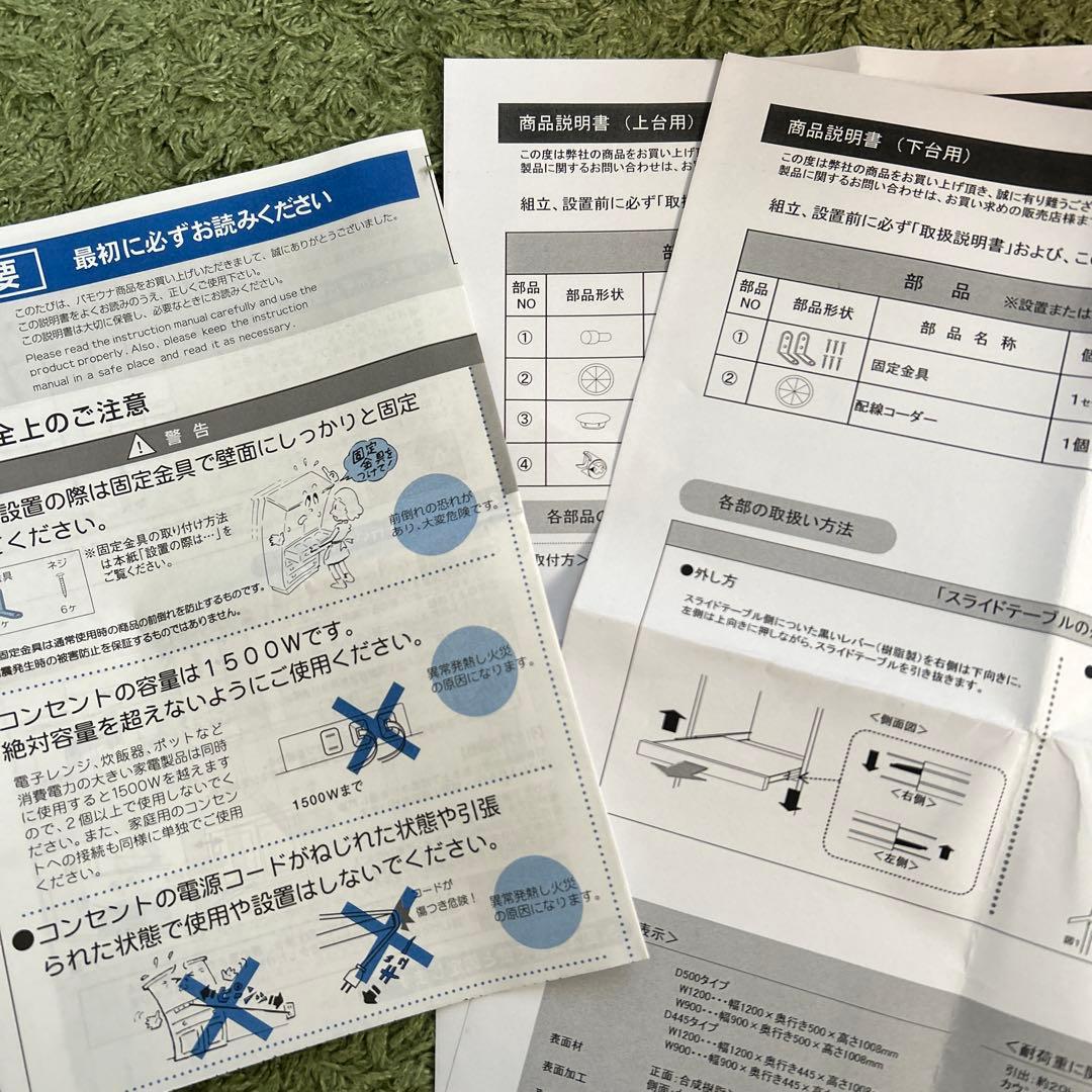 パモウナ　カップボード 120 ホワイト 食器棚　スライド扉付き 説明書