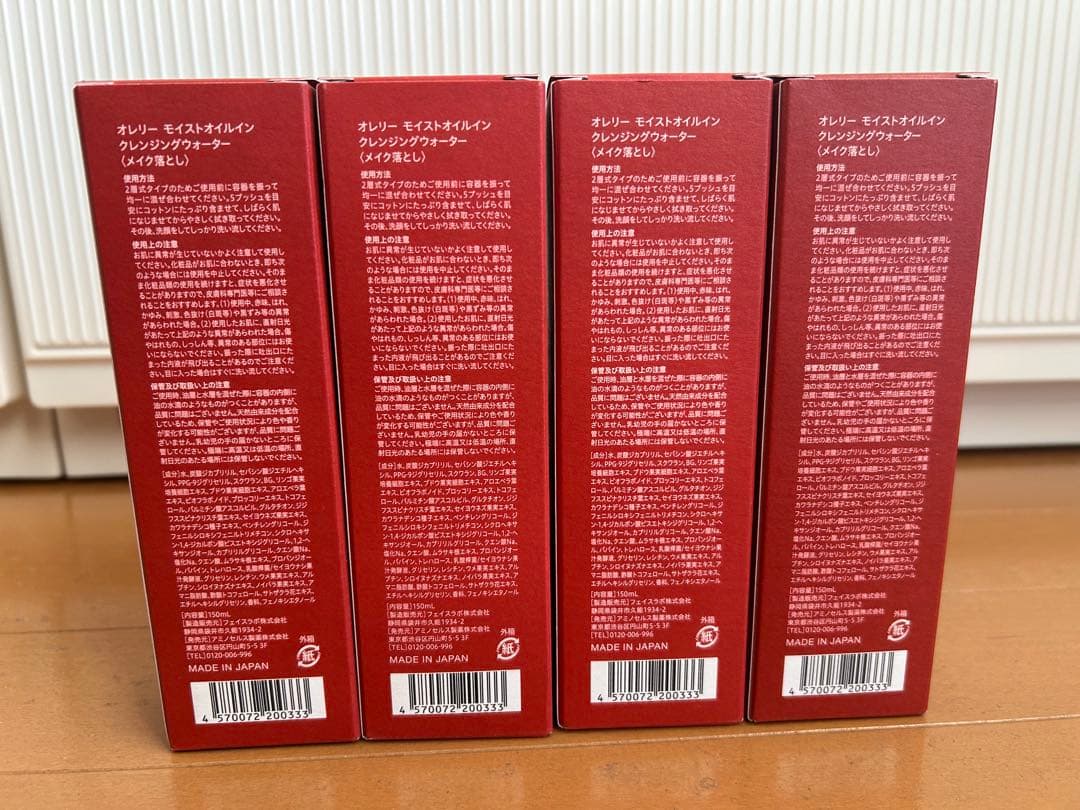 Aurelie クレンジングウォーター 4本セット（メイク落とし）