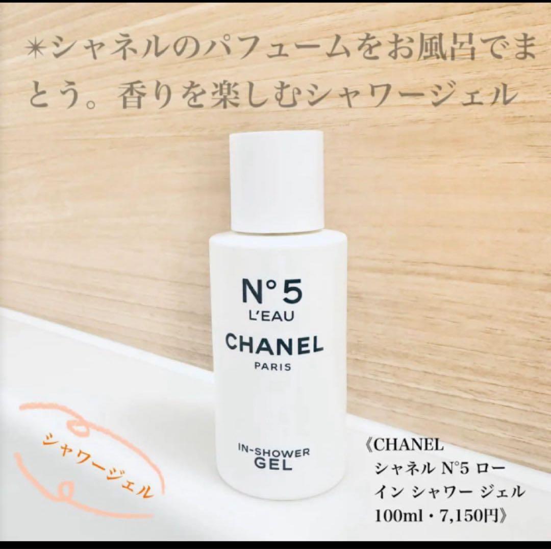 CHANEL N°5 L'EAU ボディ　ソープ& ローション セット BOX