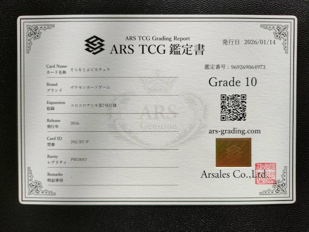 ARS 10 そらをとぶピカチュウ プロモ　292/XY-P PSA