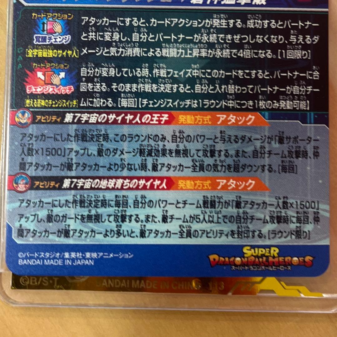 ドラゴンボールヒーローズ ベジータ MM3-SEC SDBH 孫悟空　キラ界