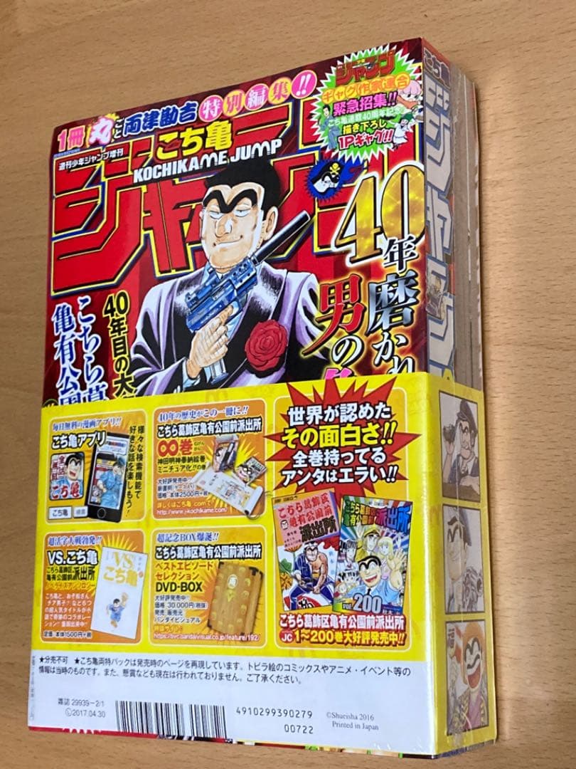 週刊少年ジャンプ　こち亀　　両さん特別パック　未開封