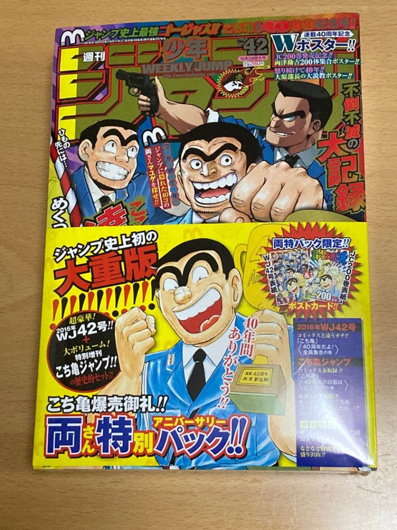 週刊少年ジャンプ　こち亀　　両さん特別パック　未開封