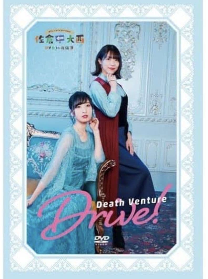 佐倉としたい大西　佐倉綾音　大西沙織　dvd　cd　パーカー　Tシャツ　タオル