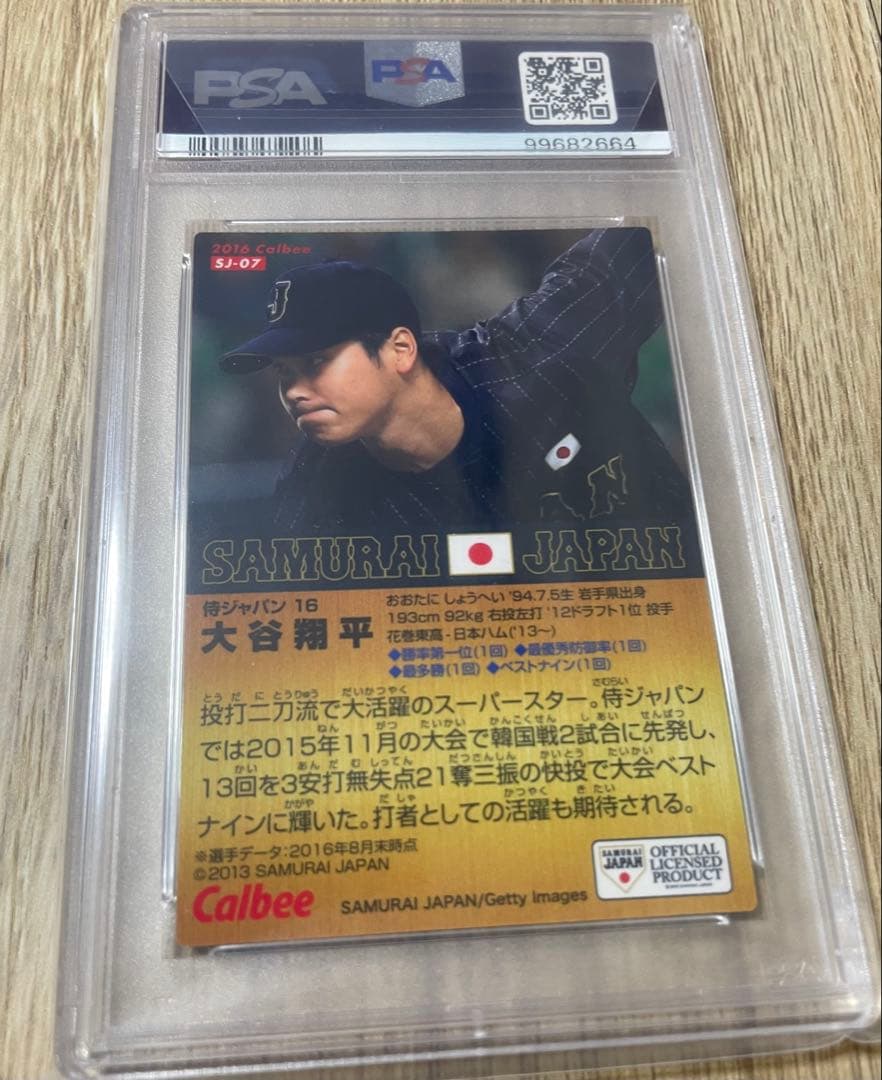 カルビー 侍ジャパン 大谷翔平　2016