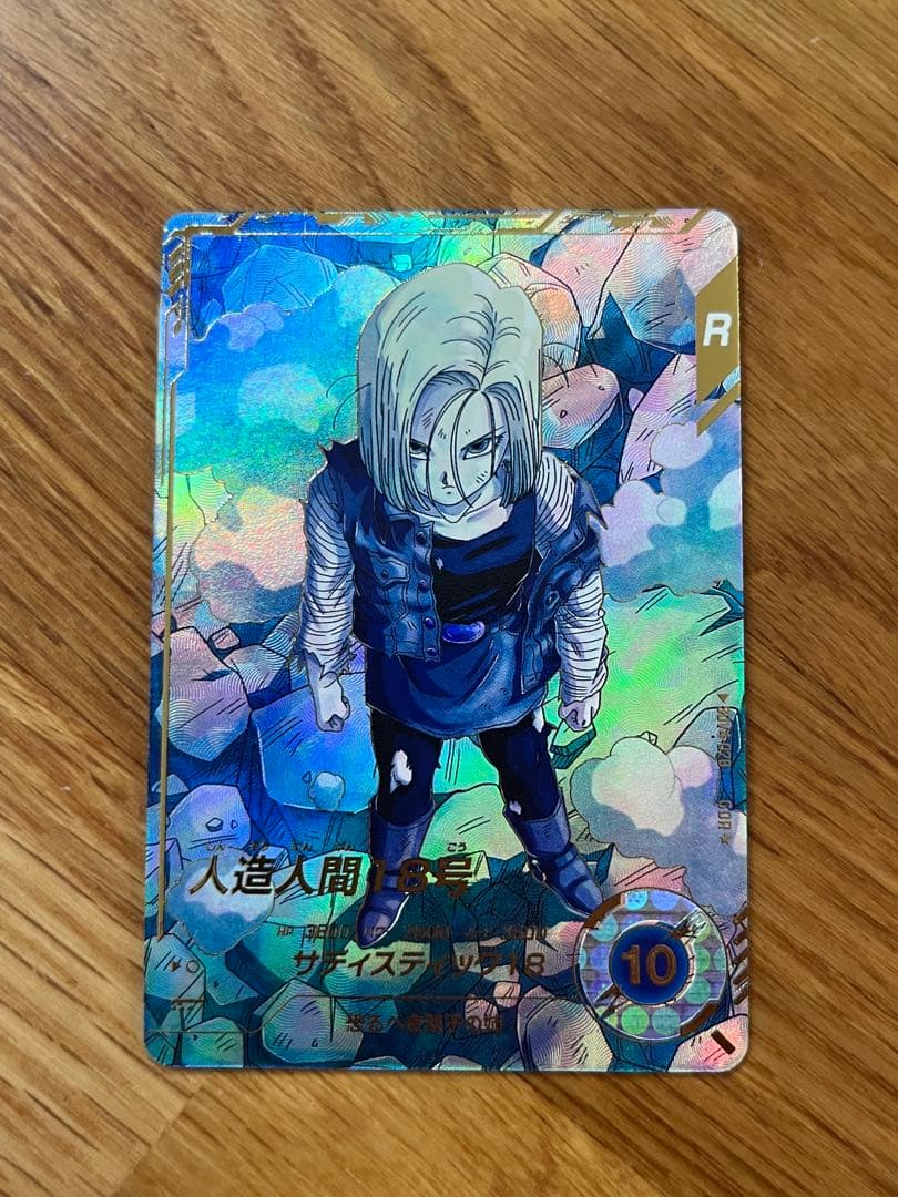 ドラゴンボールスーパーダイバーズ　SDV4-028 GDRパラレル人造人間18号