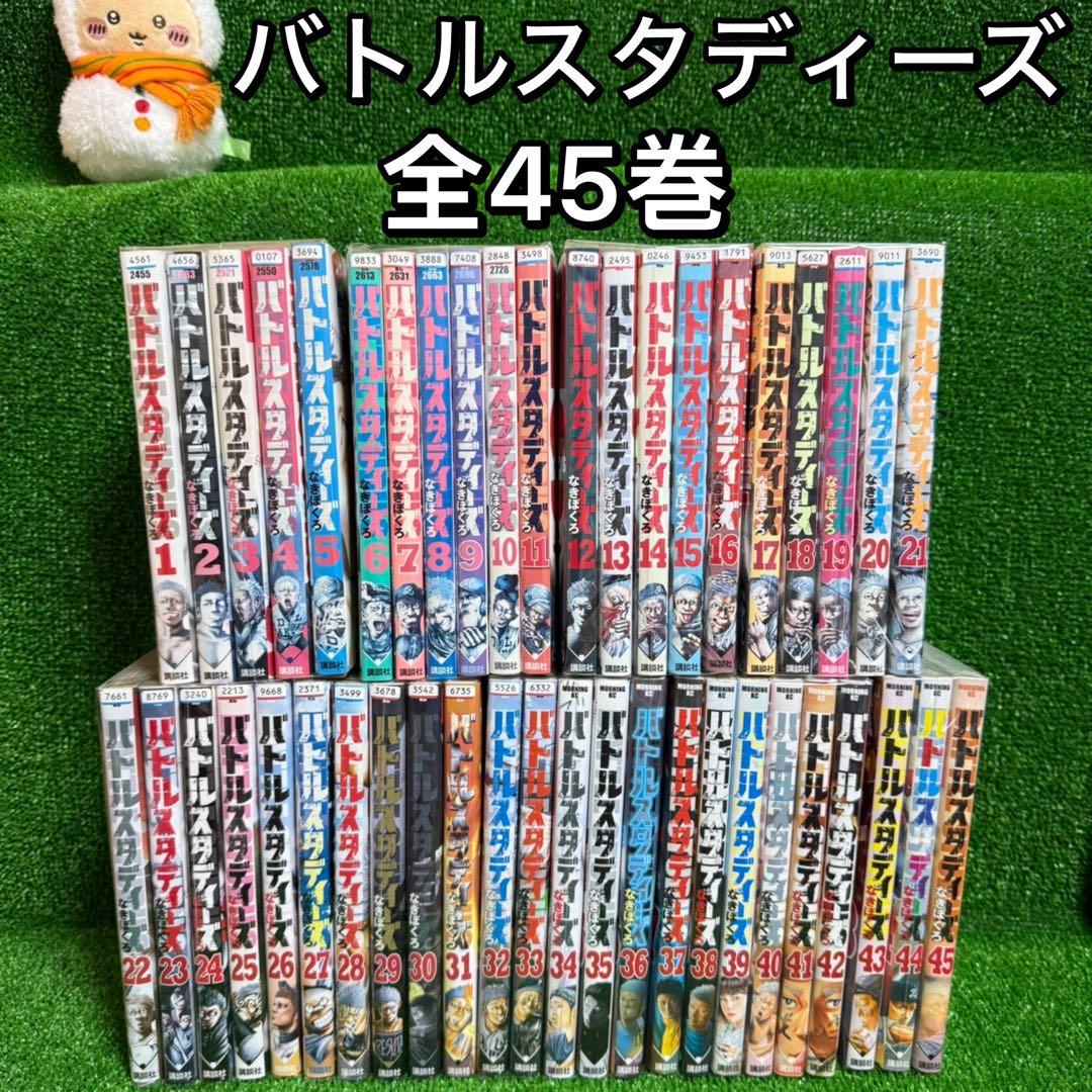 【中古コミック】バトルスタディーズ・全45巻セット(1巻〜45巻)・なきぼくろ・