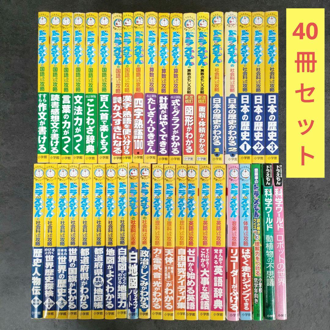 ★40冊セット★ ドラえもんの学習シリーズ　ドラえもん科学ワールド　小学館
