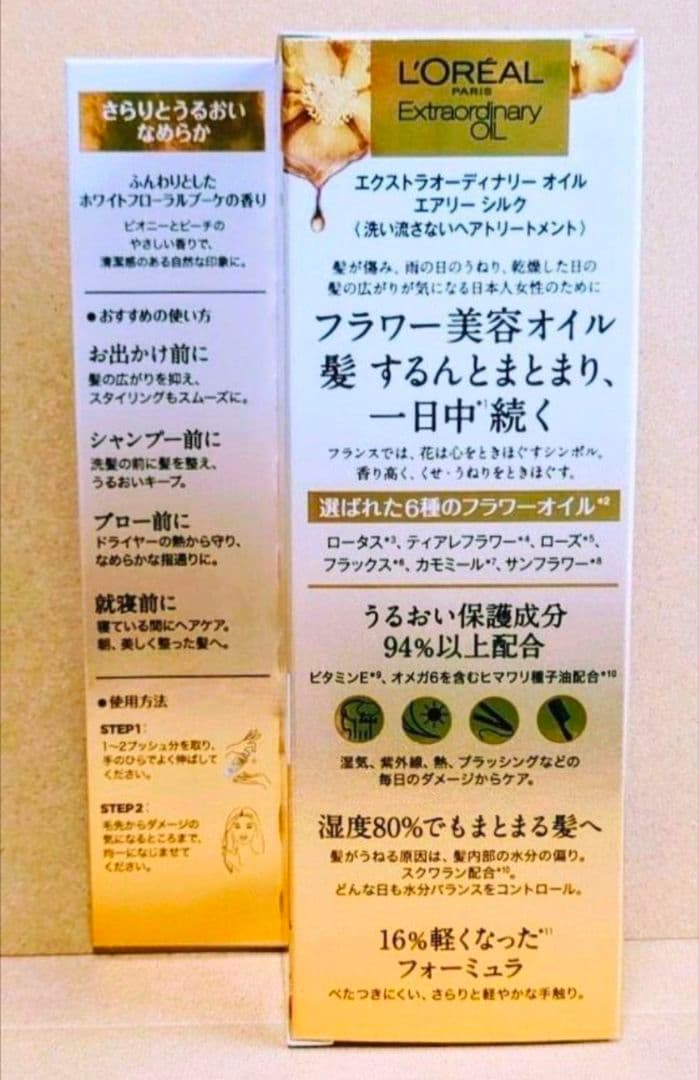 ロレアル　パリ　エクストラオーディナリーオイル