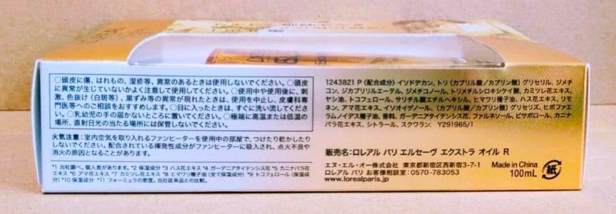 ロレアル　パリ　エクストラオーディナリーオイル