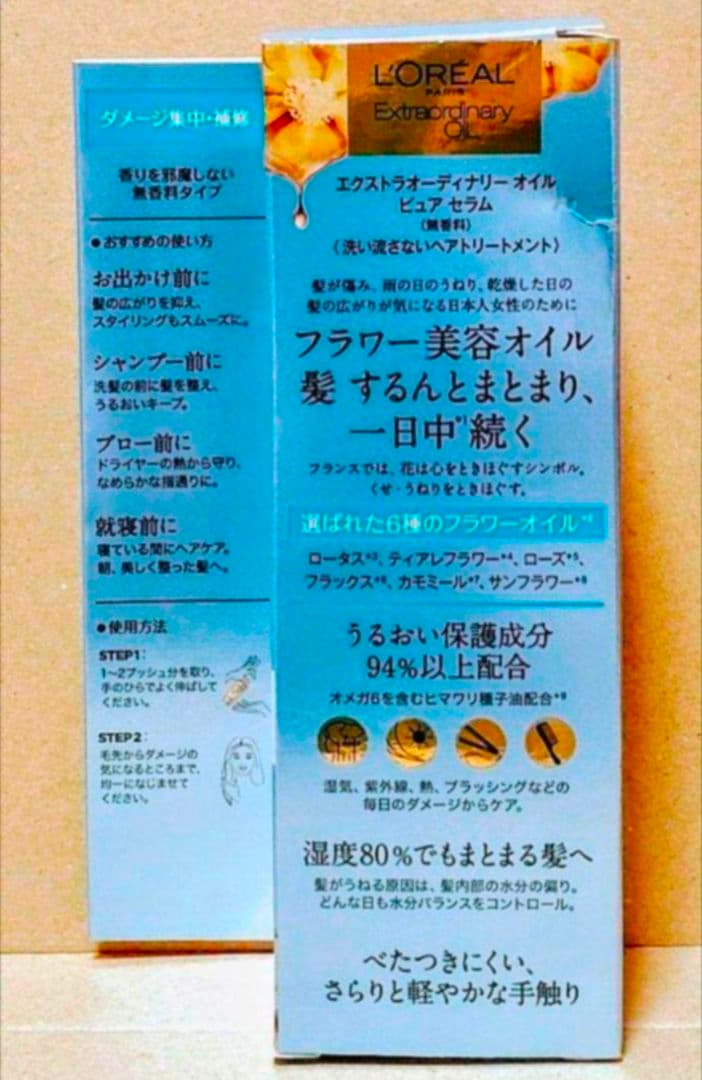 ロレアル　パリ　エクストラオーディナリーオイル
