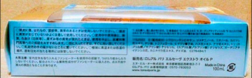 ロレアル　パリ　エクストラオーディナリーオイル