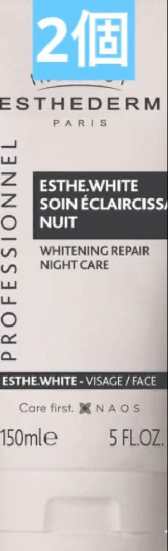 エステダム ホワイトナイトクリームN 150ml