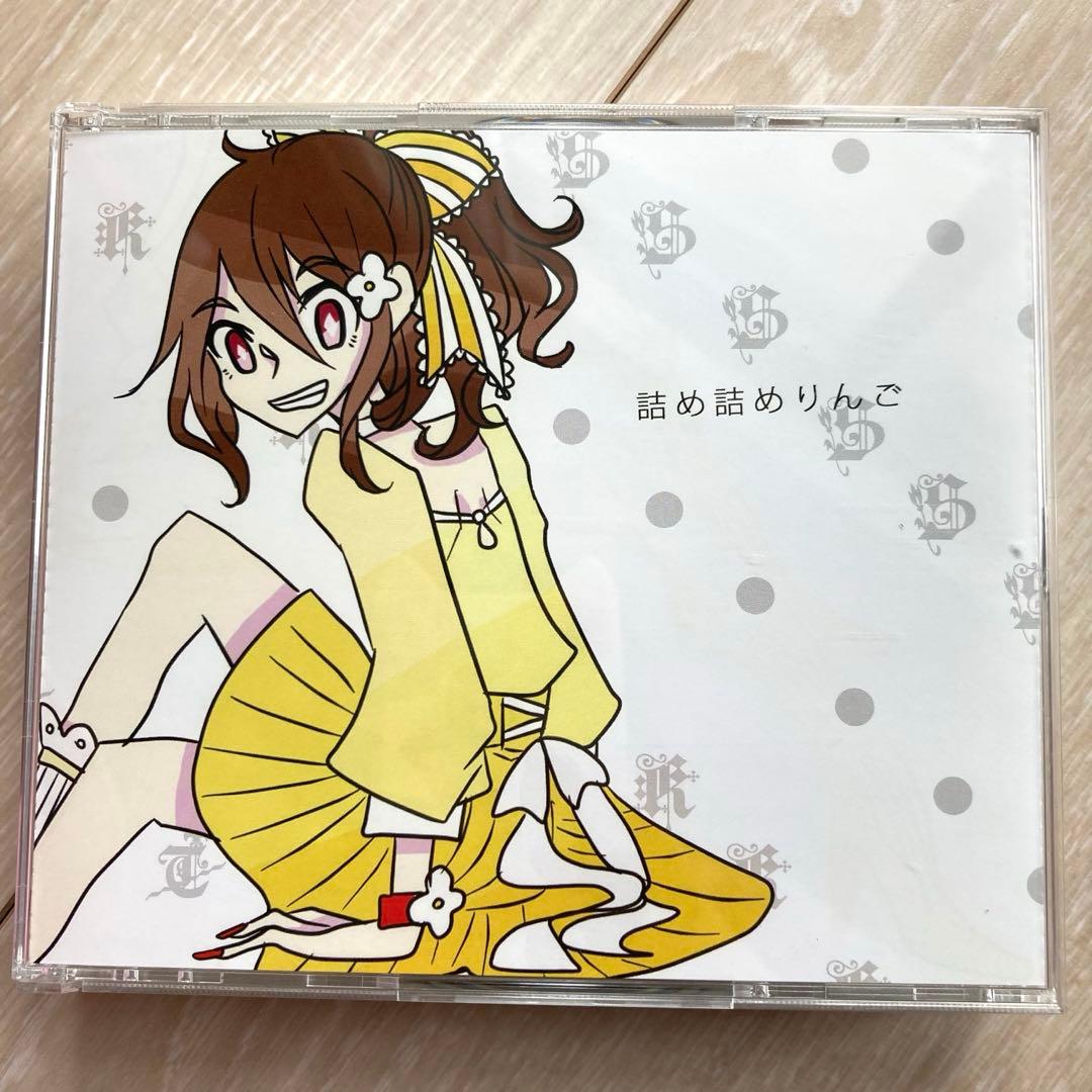 詰め詰めりんご　くるりんご